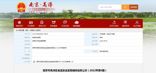 南京市高淳區(qū)食品安全監(jiān)督抽檢信息公示（2022年第4期）